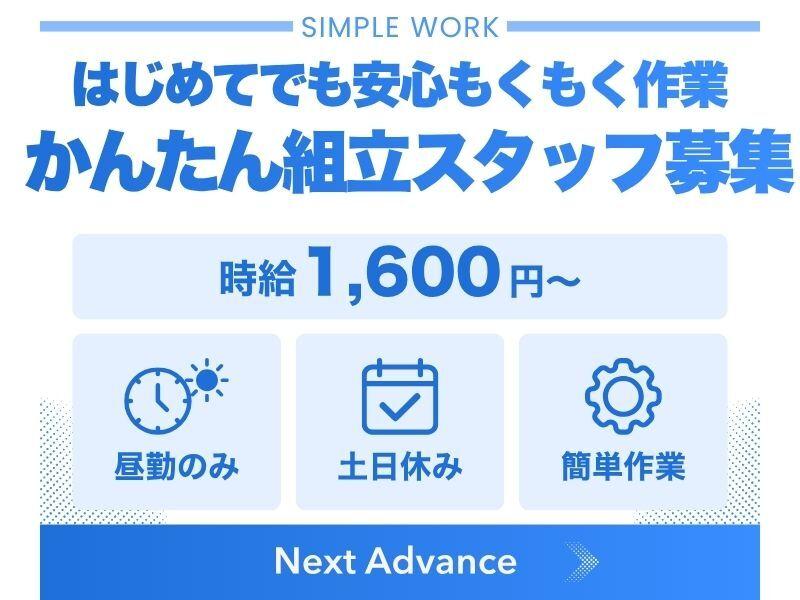 Next Advance株式会社 NextAdvance株式会社 本社の仕事画像2