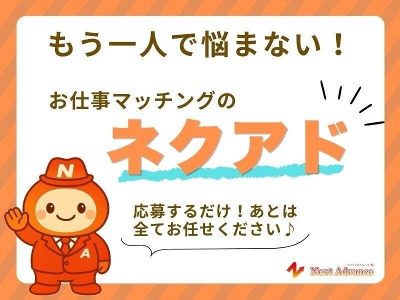 Next Advance株式会社 本社の仕事画像2