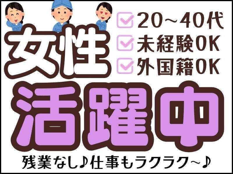 【空調完備】快適環境ラクラク作業で稼ぎませんか!の仕事画像2