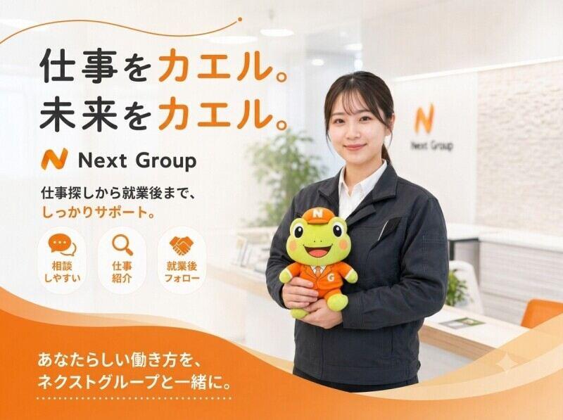 Next Advance株式会社 本社の仕事画像3