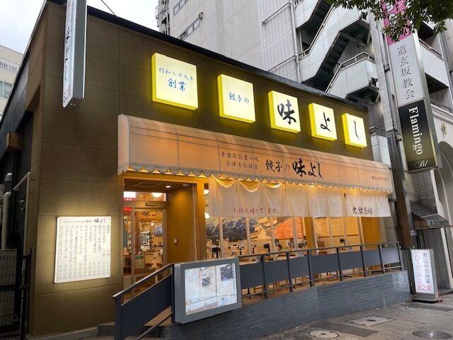 餃子の味よし 渋谷道玄坂店の仕事画像1