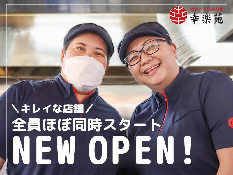 幸楽苑 金屋店の仕事画像2