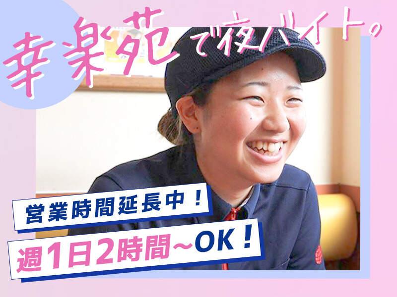 幸楽苑 常陸太田店の仕事画像1