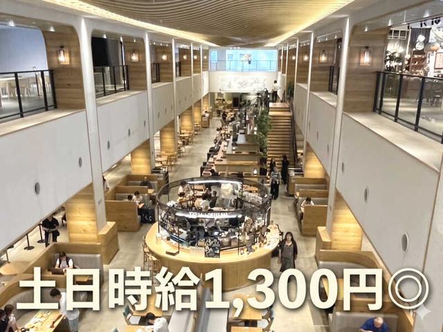 週1日~OK!お洒落なフードコートでもくもく作業♪下膳&洗い場(サービス、岡山市北区)のイメージ画像