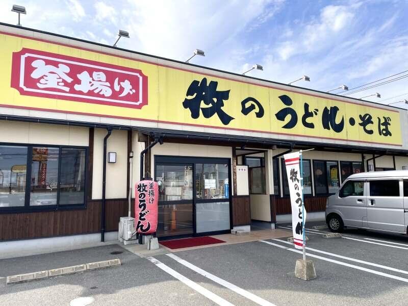 牧のうどん 片江店の仕事画像2