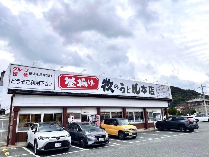 牧のうどん 加布里本店の仕事画像2