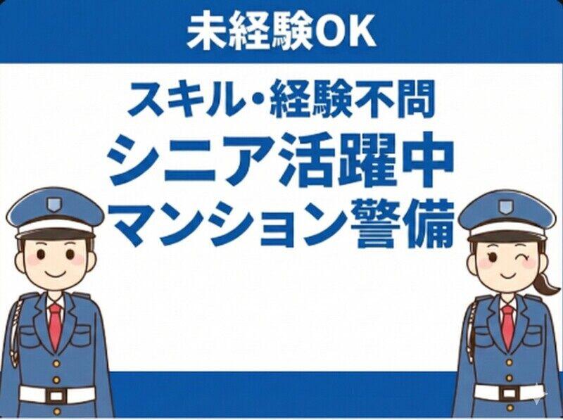 株式会社エイユウセキュリティの仕事画像1