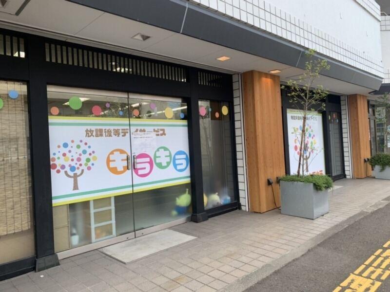 放課後デイサービス キラキラ東仙台の仕事画像3