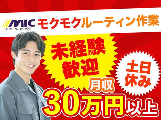派遣先での正社員登用あり!【自動車窓ガラスの組付け】(工場・製造、佐野市)のイメージ画像