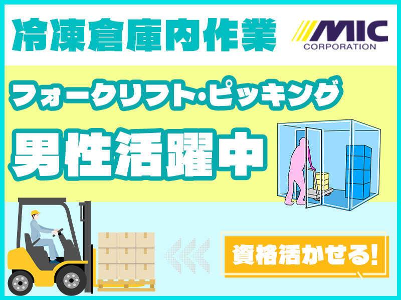 株式会社ミックコーポレーション東日本 松本営業所の仕事画像1