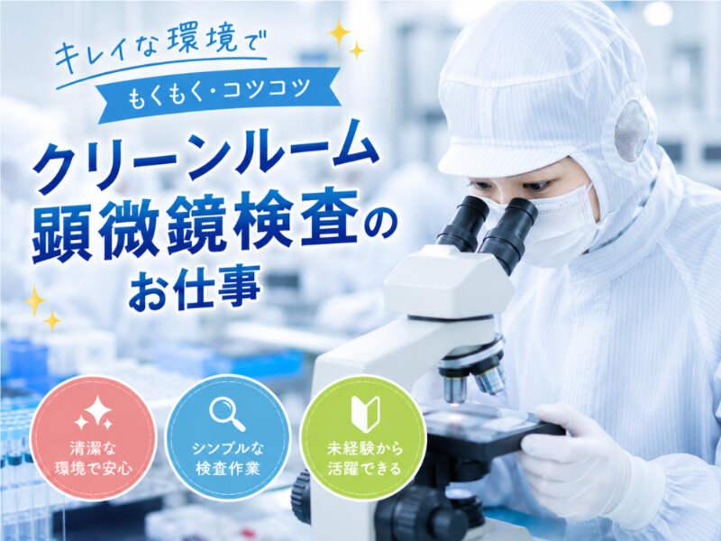株式会社ミックコーポレーション東日本 松本営業所の仕事画像1