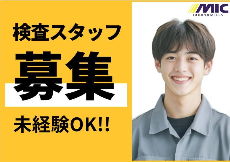 株式会社ミックコーポレーション東日本 本社・仙台営業所の仕事画像2