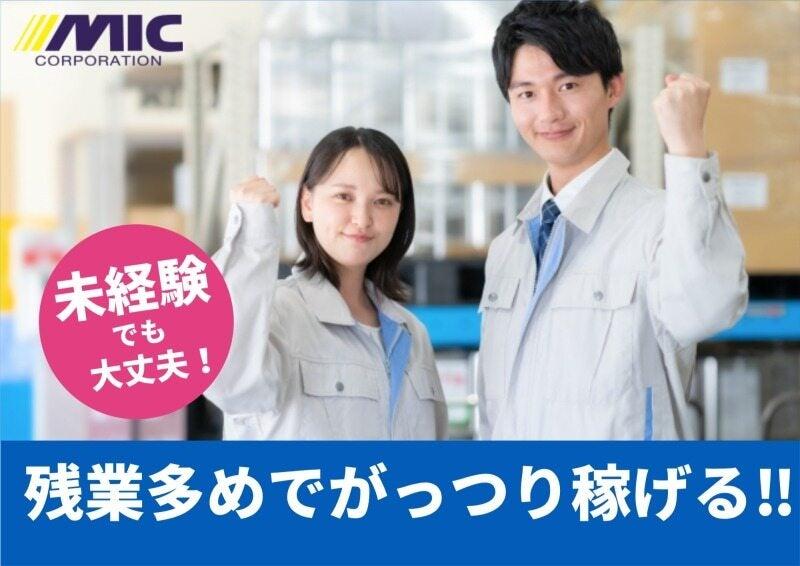 株式会社ミックコーポレーション東日本 北関東営業所の仕事画像1