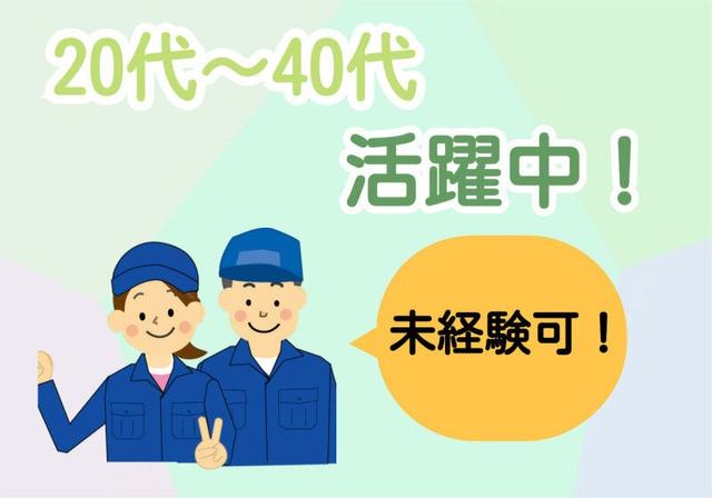 包装・簡単な検査業務・日勤専属・土日休み(工場・製造、諏訪郡富士見町)のイメージ画像