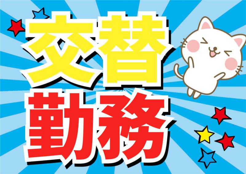 株式会社ミックコーポレーション東日本 札幌営業所の仕事画像2