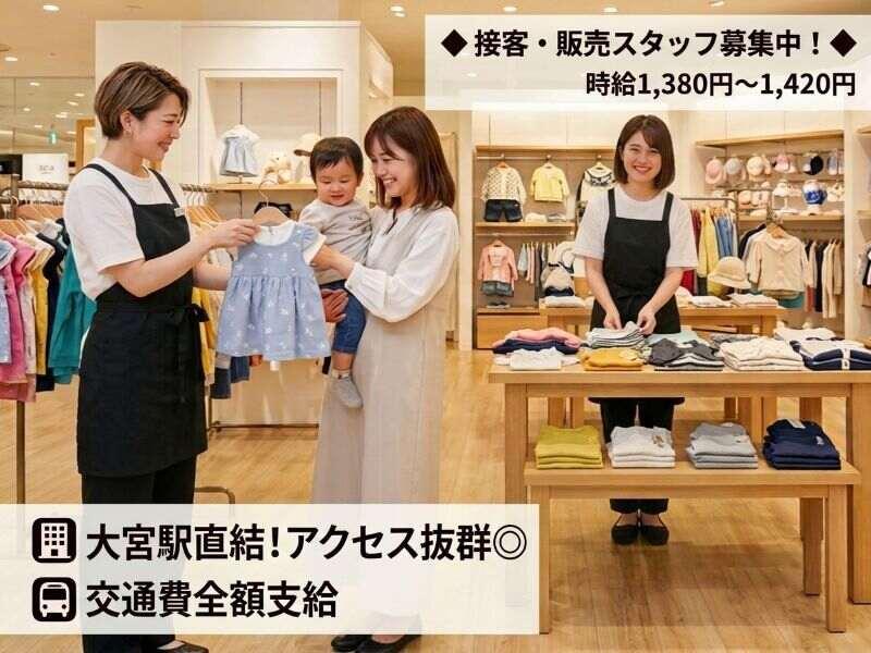 株式会社キール 派遣先:BEBE 大宮そごう店の仕事画像1
