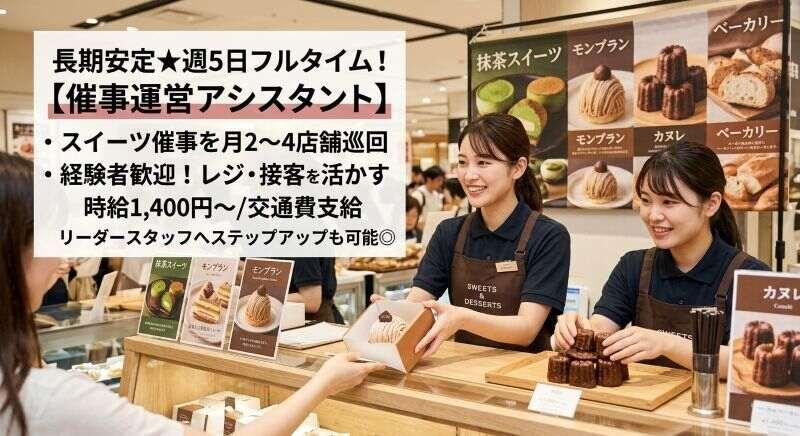 都内近郊 催事店舗スタッフの仕事画像1