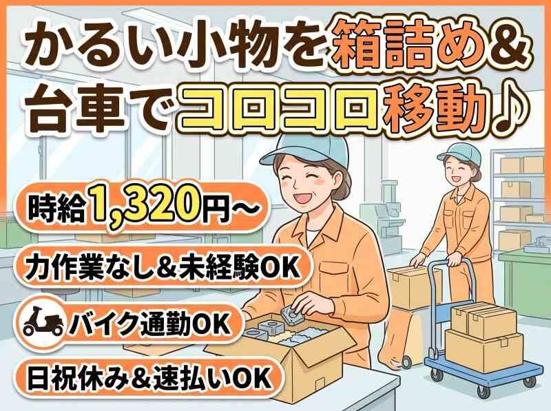 株式会社アヴェイル 大阪営業所の仕事画像1