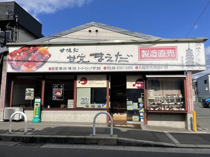 甘党まえだ 八尾店の仕事画像3