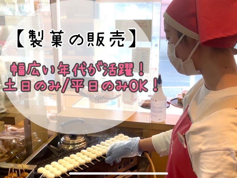 甘党まえだ 八尾店の仕事画像1