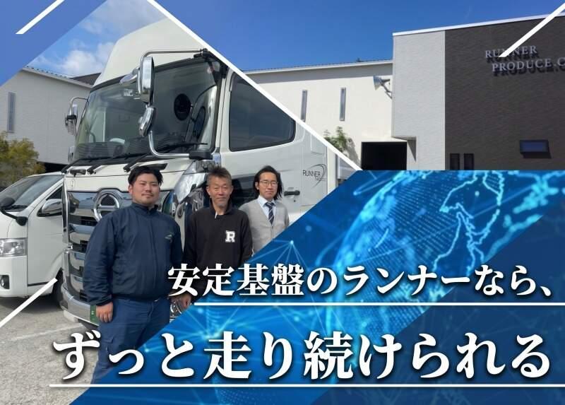 ランナープロデュース株式会社の仕事画像1