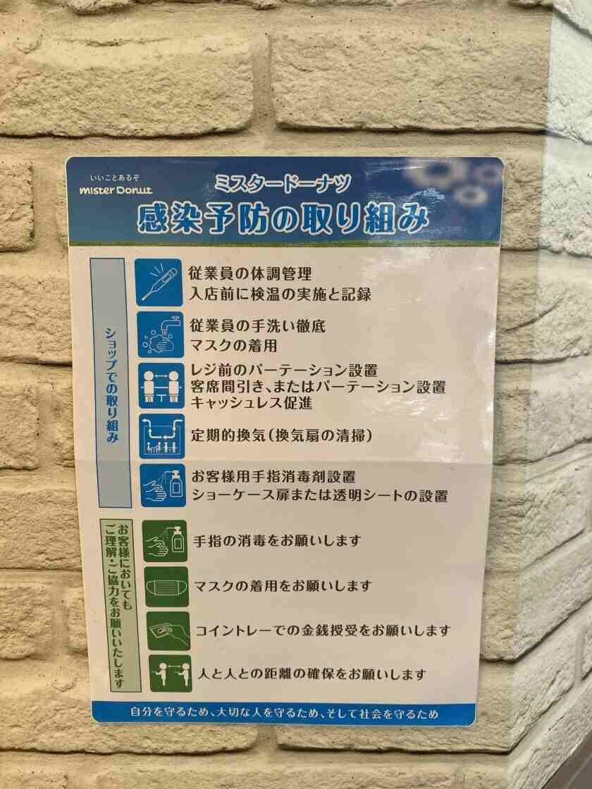 株式会社リバースリー ミスタードーナツ 京都ファミリーショップ の制服1