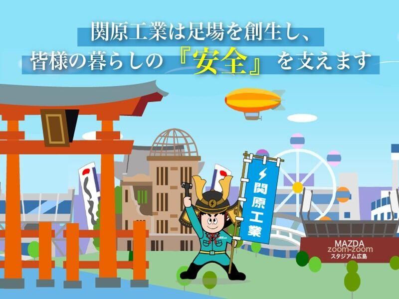 株式会社セキハラコウギョウの仕事画像3