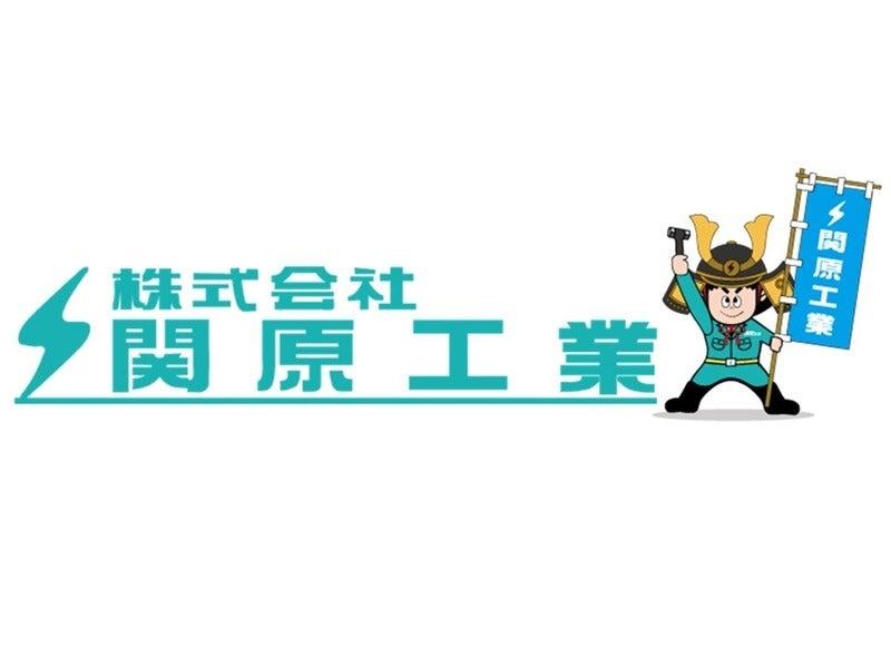 株式会社セキハラコウギョウの制服2