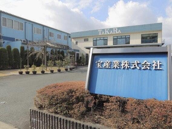 宝産業株式会社の仕事画像2