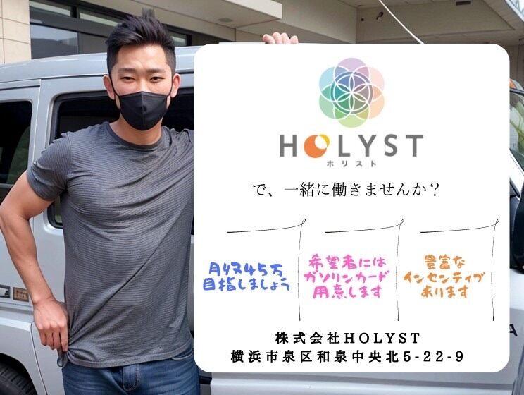 株式会社 HOLYSTの仕事画像3