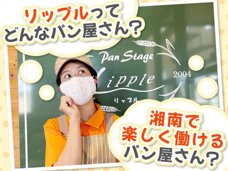パンステージ・リップルの仕事画像2