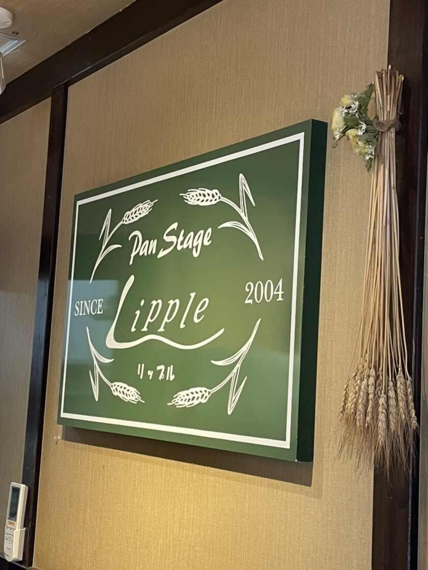 パンステージ・リップルの制服3