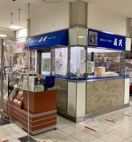 点天 大丸札幌店の制服5