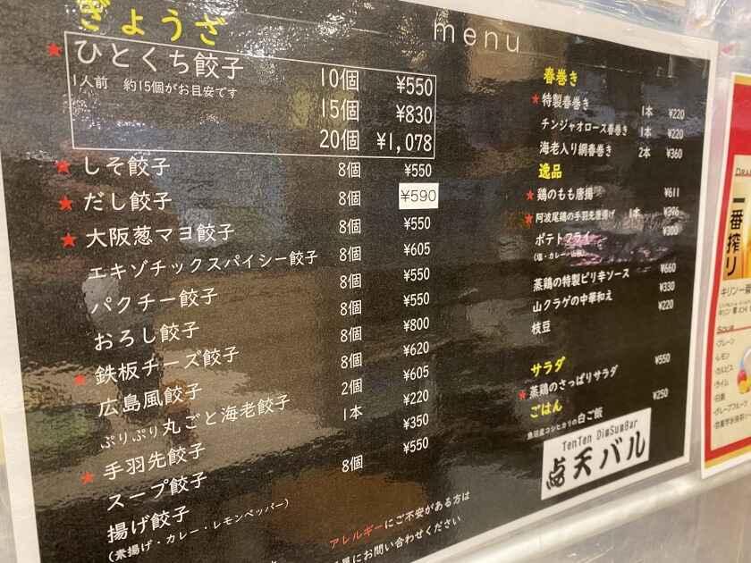 点天バル 新大阪店 の制服3