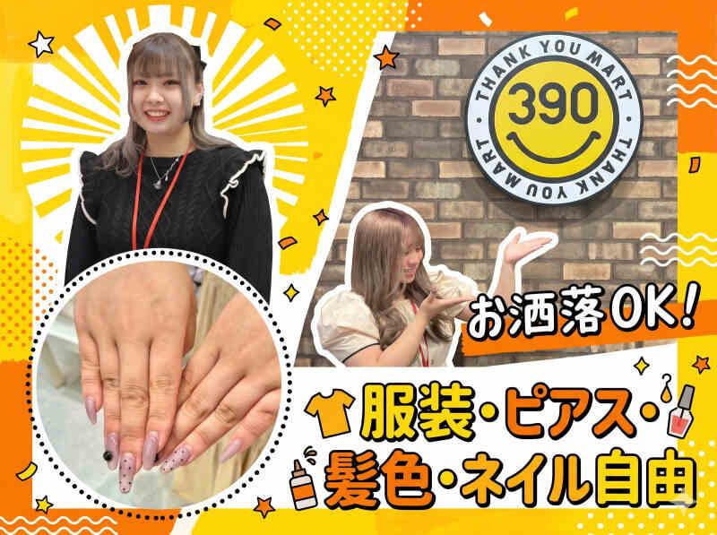 サンキューマート イオンモール新利府店の仕事画像1