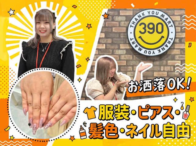 お洒落自由度MAX★可愛い雑貨に囲まれてフルタイム勤務。週4~OK(販売、宮城郡利府町)のイメージ画像