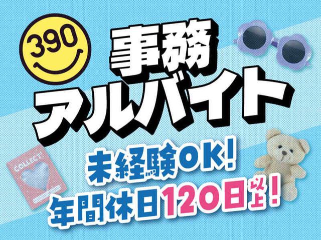\事務アルバイト/週5日・フルタイム勤務歓迎♪(オフィス、吹田市)のイメージ画像
