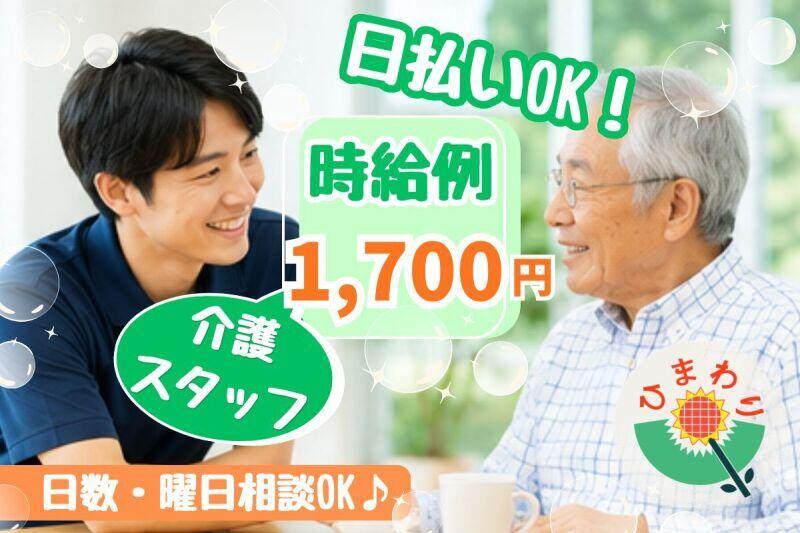 株式会社生活支援センター・ひまわり 大阪支社の仕事画像1