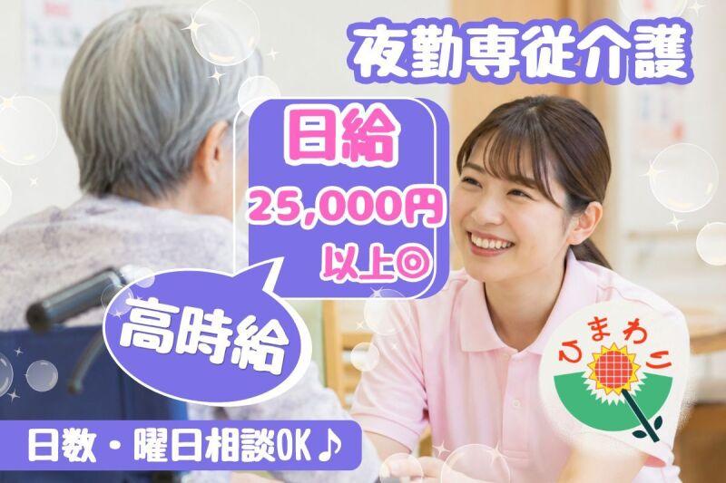 株式会社生活支援センター・ひまわり 大阪支社の仕事画像1