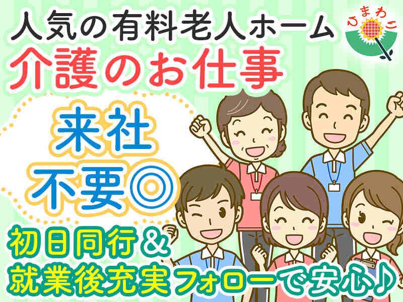 株式会社生活支援センター・ひまわり 大阪支社の仕事画像1