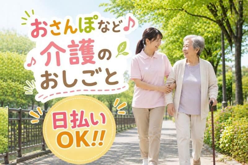 株式会社生活支援センター・ひまわり 大阪支社の仕事画像1