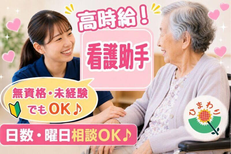 株式会社生活支援センター・ひまわり 大阪支社の仕事画像1