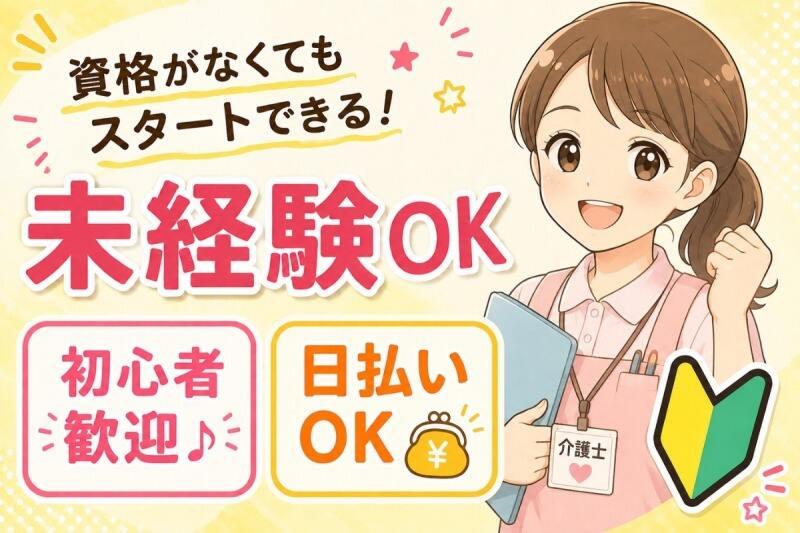 株式会社生活支援センター・ひまわり 大阪支社の仕事画像1