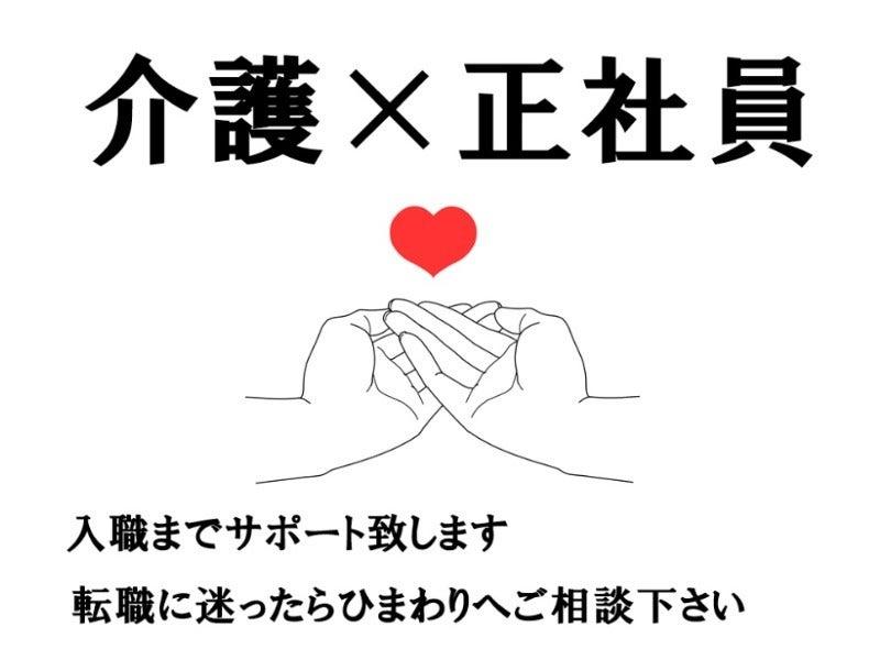 株式会社生活支援センター・ひまわり 大阪支社の仕事画像1