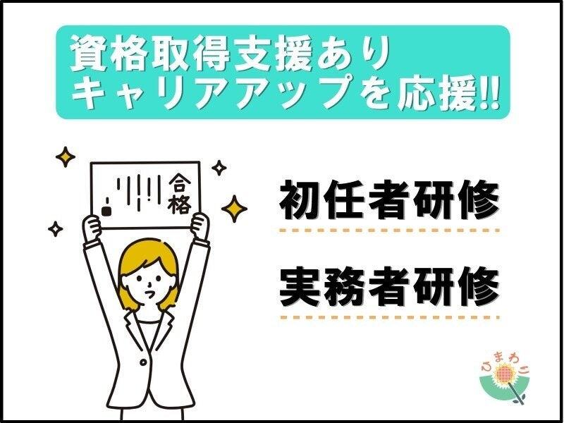 株式会社生活支援センター・ひまわり 大阪支社の仕事画像1