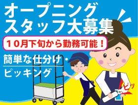 株式会社スクールゴー/ダイワン人材サービスの仕事画像1