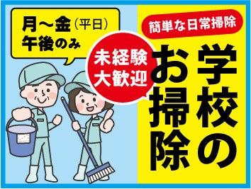 株式会社スクールゴー/ダイワン人材サービスの仕事画像1