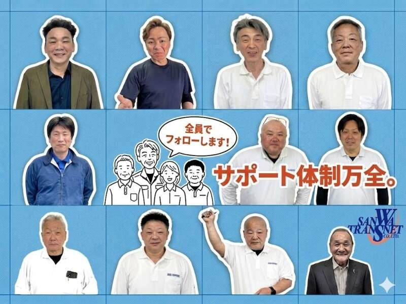 SANWA-TRANS-NET株式会社の仕事画像2