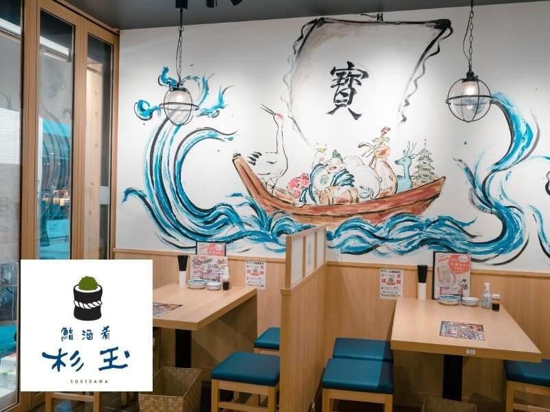 鮨 酒 肴 杉玉 伏見桃山の仕事画像2