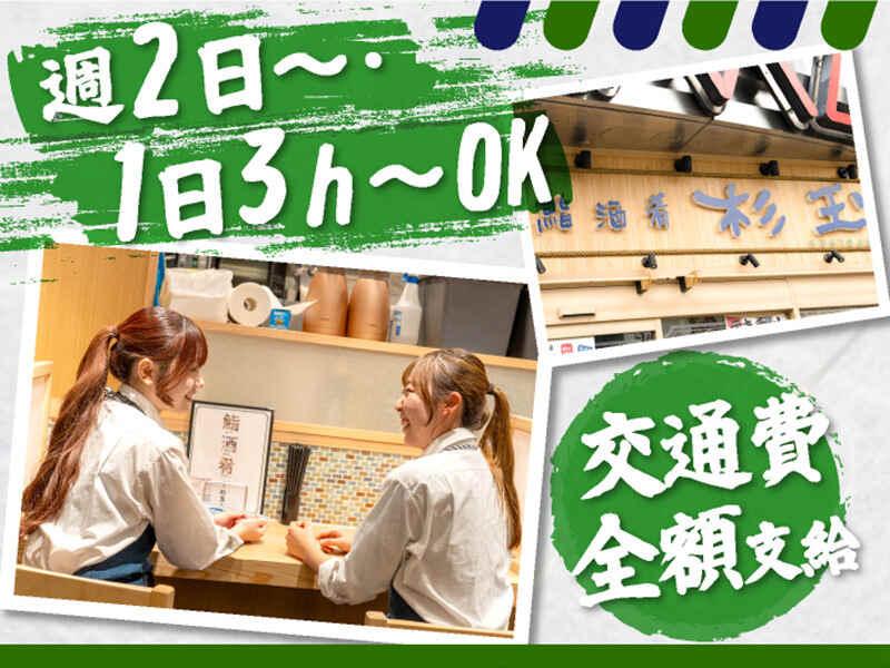 鮨 酒 肴 杉玉 名駅三丁目の仕事画像2